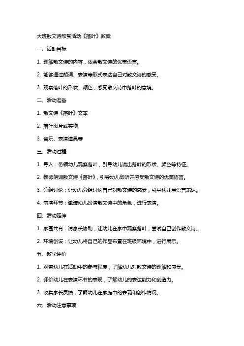 大班散文诗欣赏活动《落叶》教案