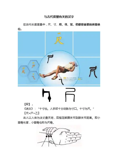 与古代度量有关的汉字