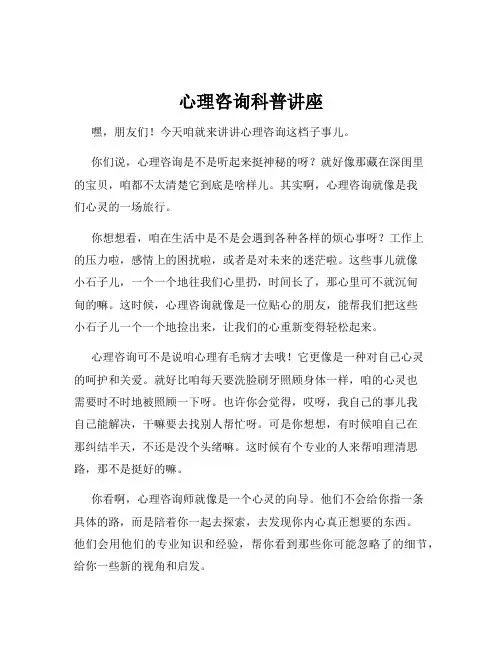 心理咨询科普讲座