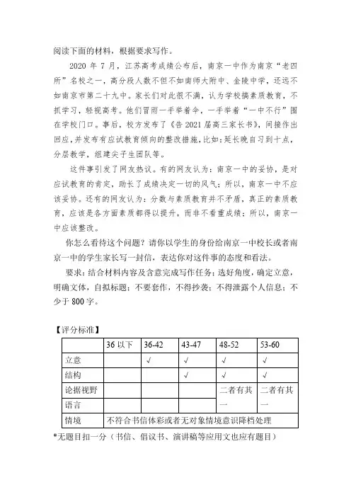 南京一中作文改卷分析