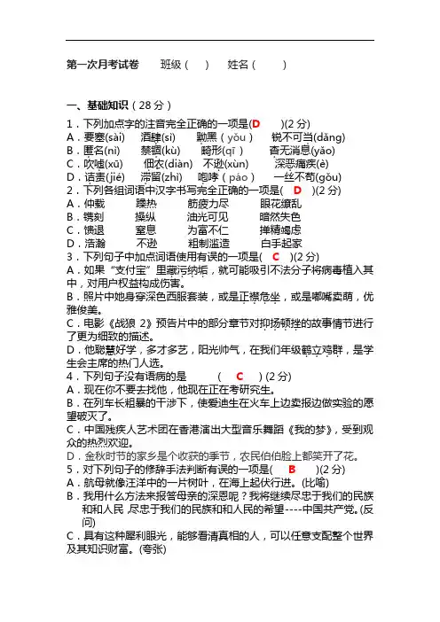 七年级语文第一次月考试卷(含答案)