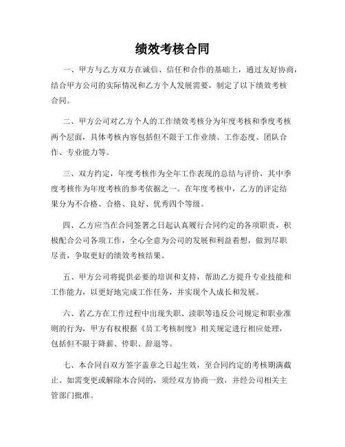 绩效考核合同