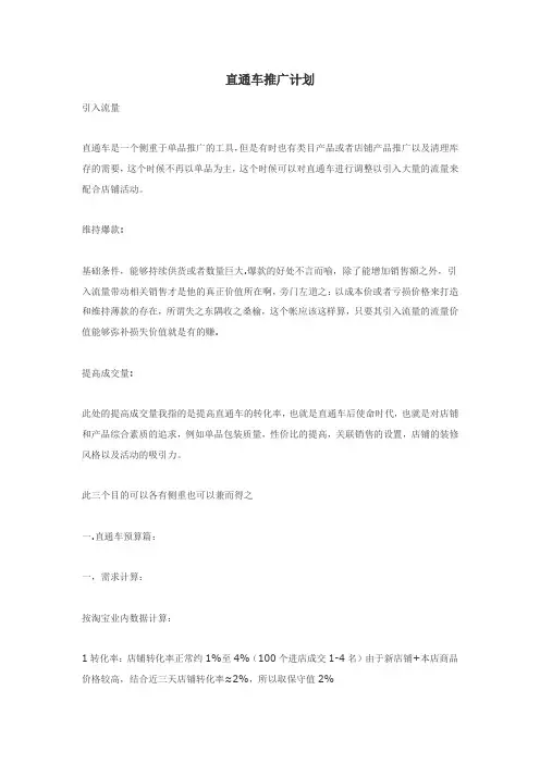 直通车推广计划