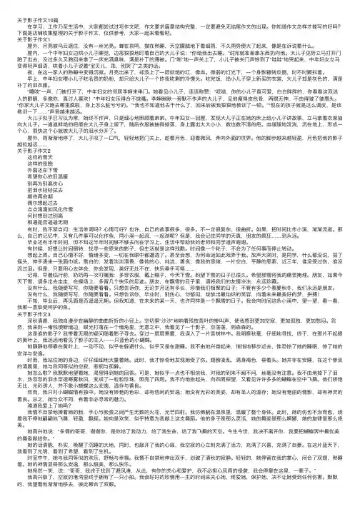 关于影子作文10篇