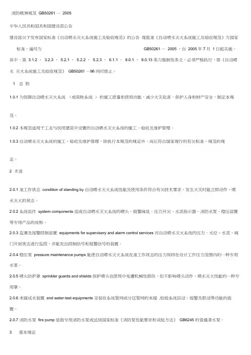 消防喷淋规范GB50261