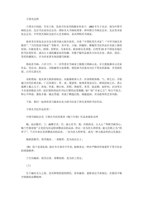 当代书法名家于国光个人简介及书法作品欣赏 名家书法作品