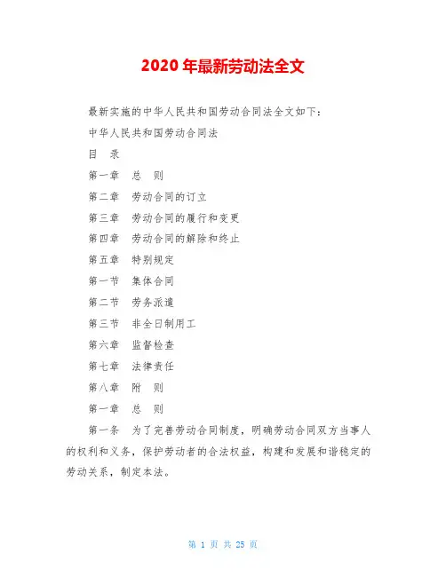 2020年最新劳动法全文