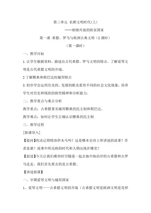 第一课：希腊、罗马与欧洲古典文明1