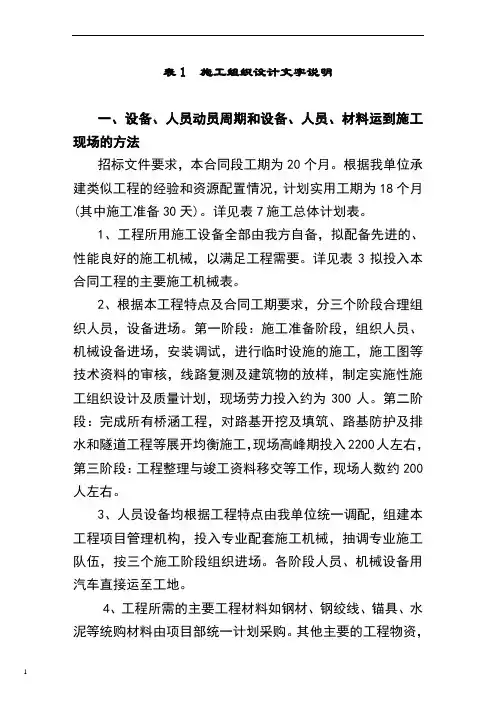隧道、桥梁、涵洞、通道、路基土方、排水及防护工程施工组织设计