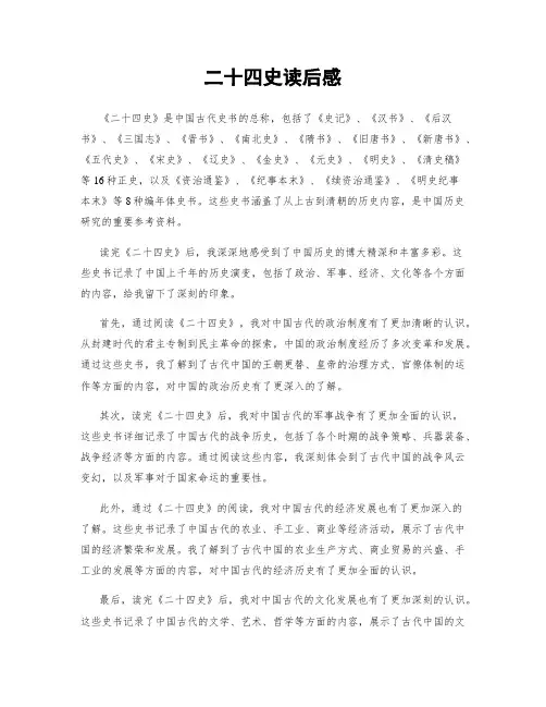 二十四史读后感