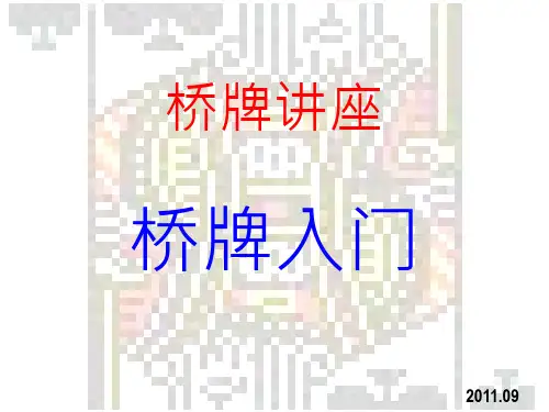 桥牌讲座一分析解析