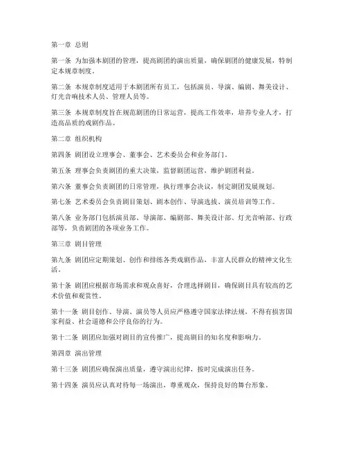 专业剧团规章制度