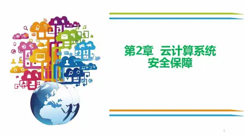 云计算安全标准和规范_2022年学习资料