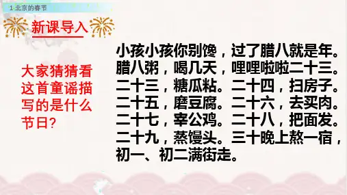 北京的春节-ppt课件