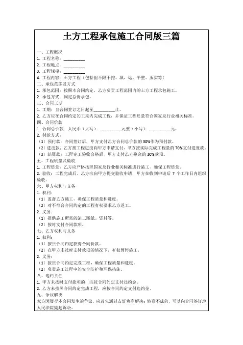 土方工程承包施工合同版三篇