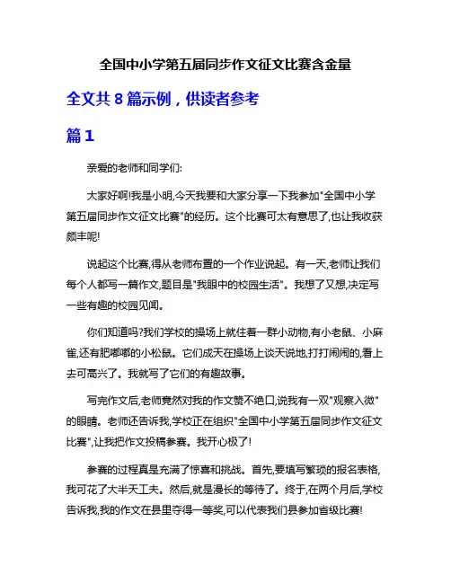 全国中小学第五届同步作文征文比赛含金量