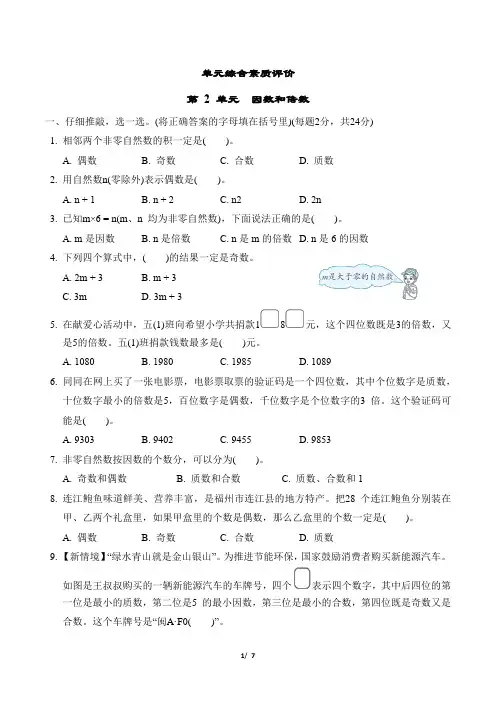 2024年人教版五年级下册数学第二单元综合检测试卷及答案