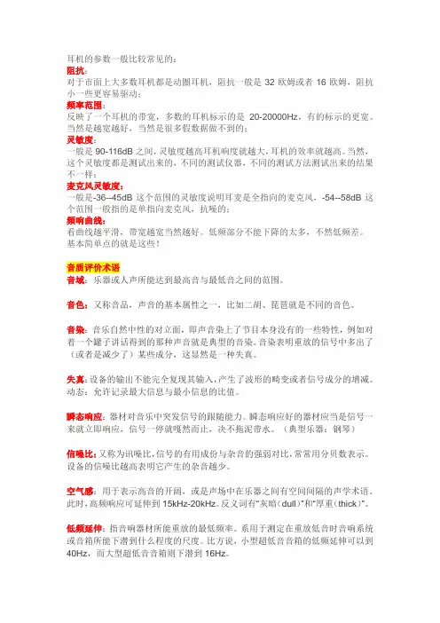 耳机的参数
