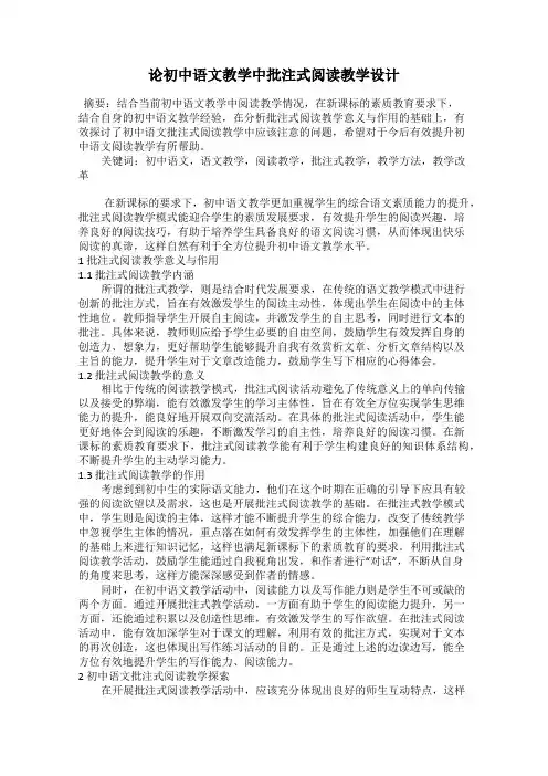 论初中语文教学中批注式阅读教学设计