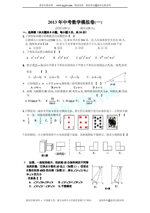 2013年中考数学模拟卷(一)(有答案)