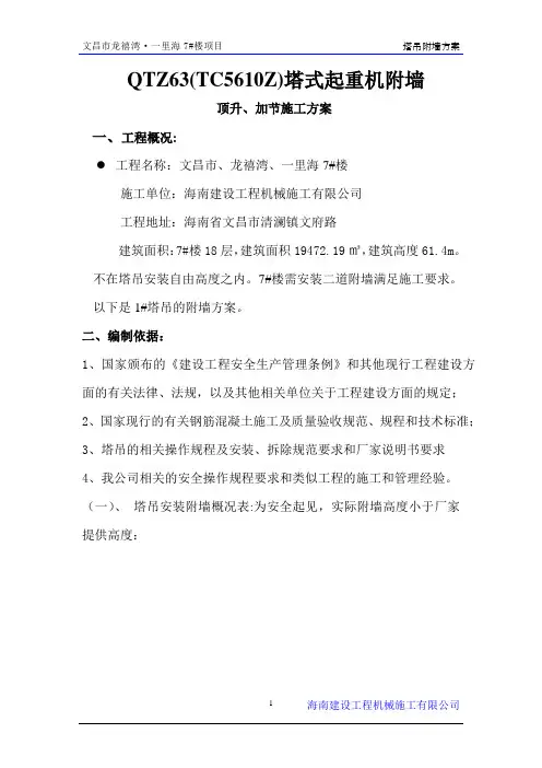 塔式起重机附墙方案..