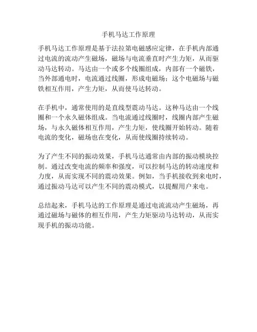 手机马达工作原理