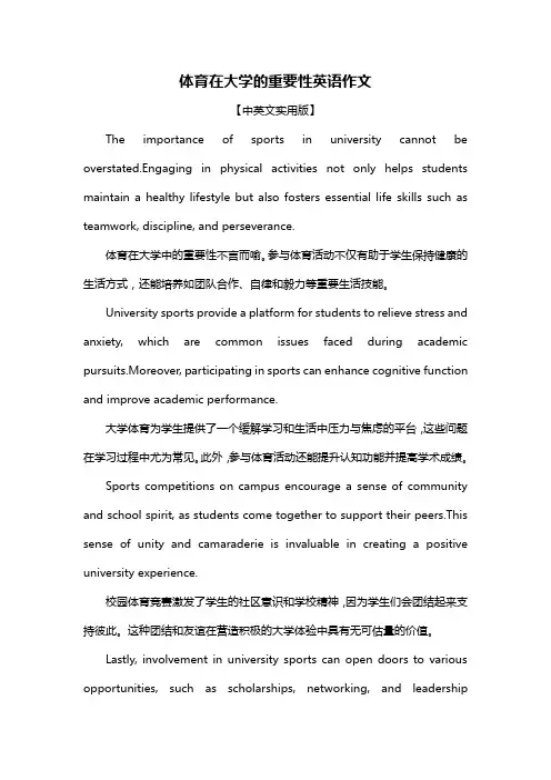 体育在大学的重要性英语作文
