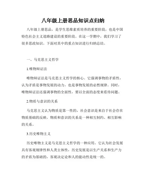 八年级上册思品知识点归纳