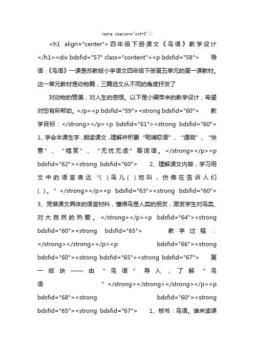 四年级下册课文《鸟语》教学设计