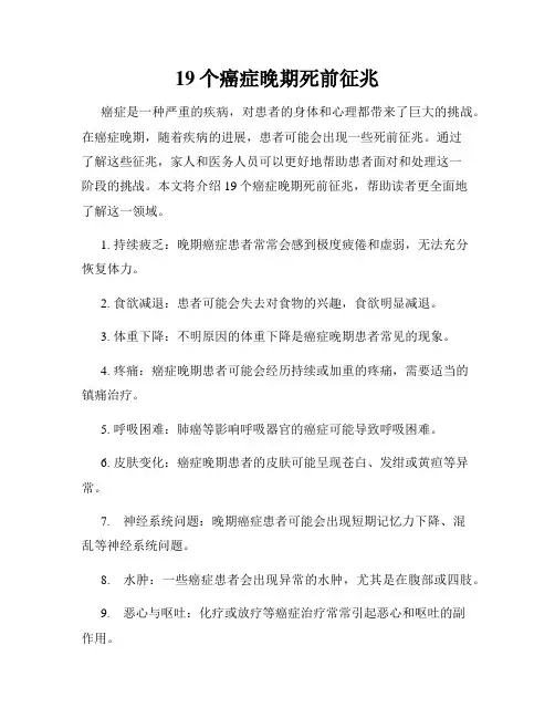 19个癌症晚期死前征兆