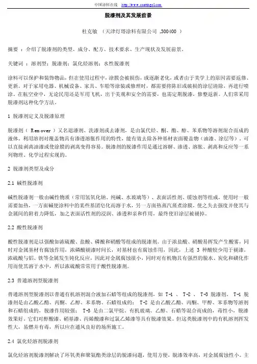 脱漆剂概述、配方