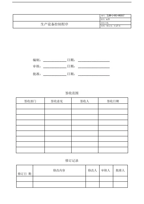 生产设备控制程序