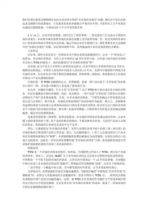 非市场经济地位