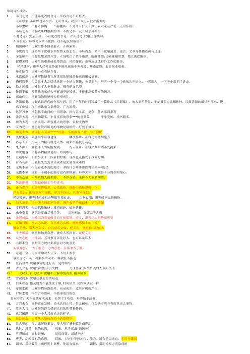 100个公务员常考成语词汇