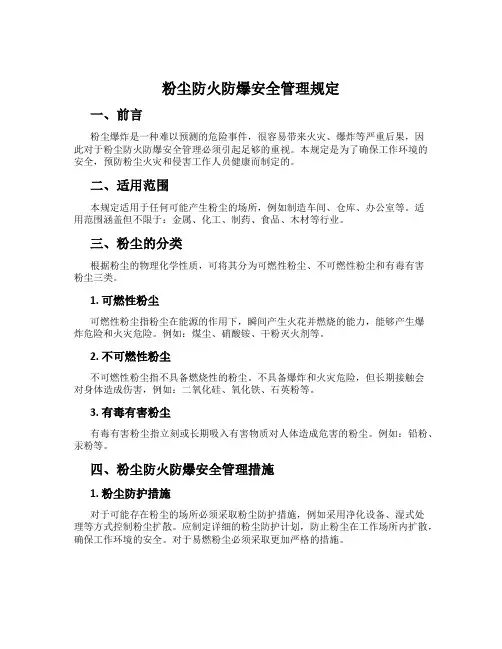 粉尘防火防爆安全管理规定