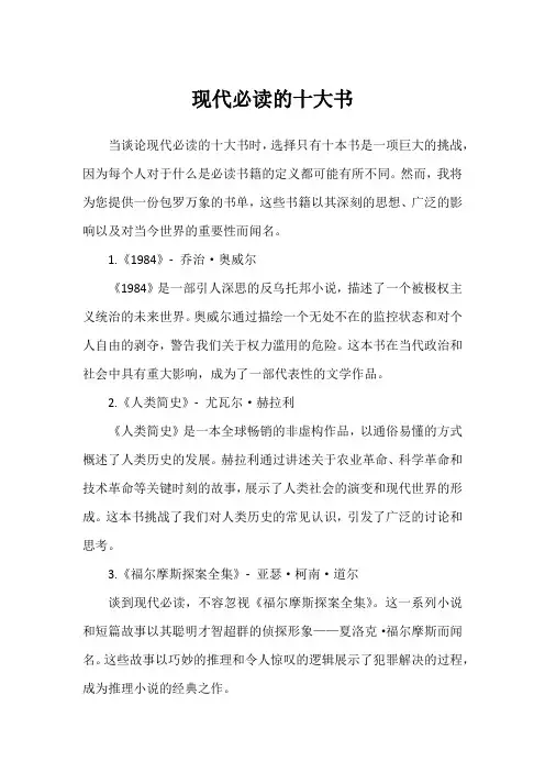 现代必读的十大书