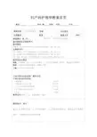 妇产科护理学 第十九章  计划生育妇女的护理