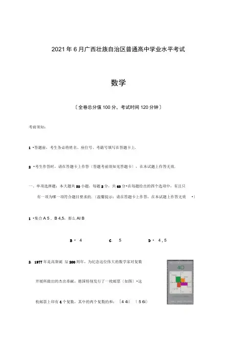 广西壮族自治区普通高中学业水平考试数学试题
