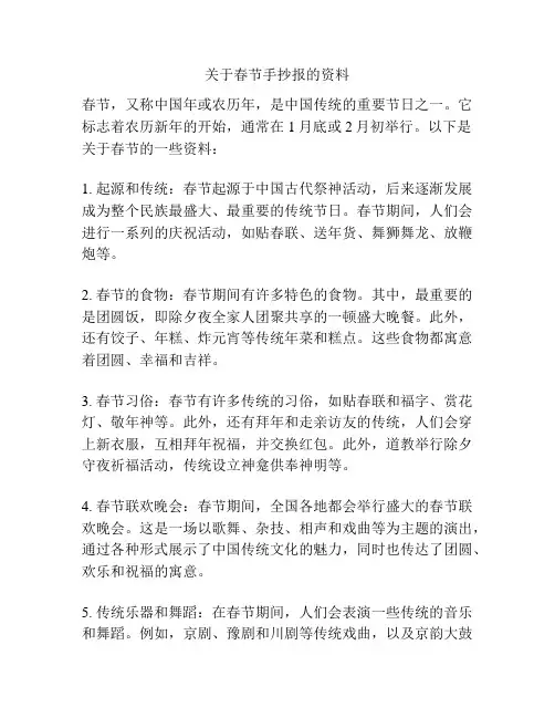 关于春节手抄报的资料