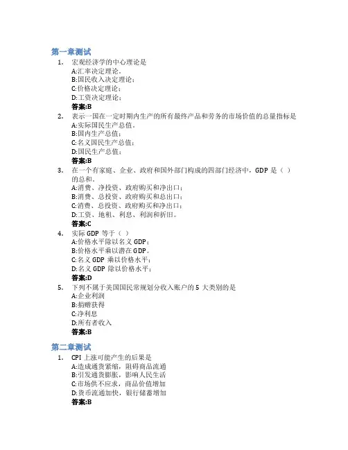宏观经济学(山东大学)智慧树知到答案章节测试2023年