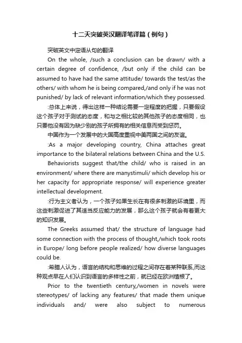 十二天突破英汉翻译笔译篇（例句）