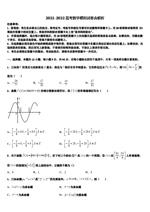 2022年浙江省杭州市五校联考高三第一次模拟考试数学试卷含解析