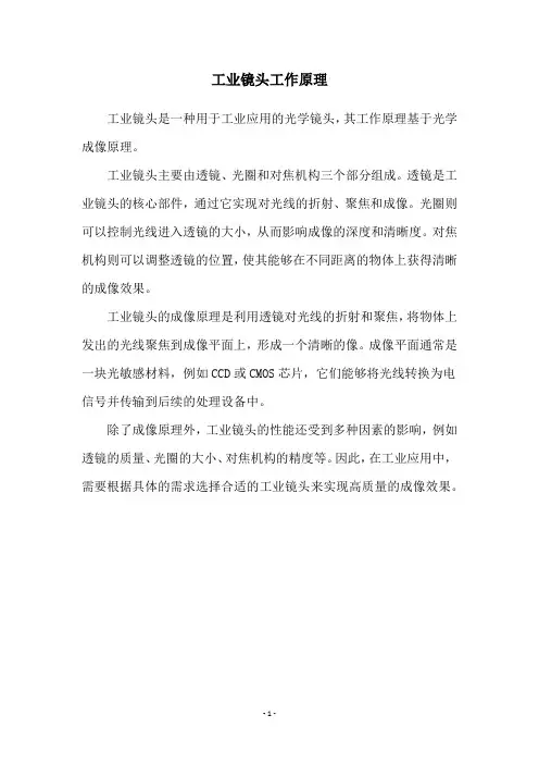工业镜头工作原理