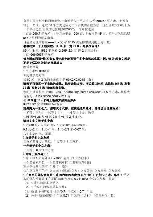 亩是中国市制土地面积单位