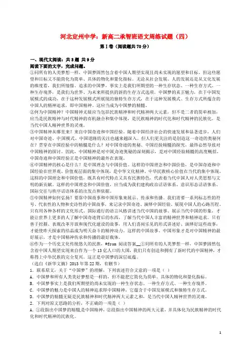 河北省定州中学新高二语文上学期周练试题(四)(承智班)