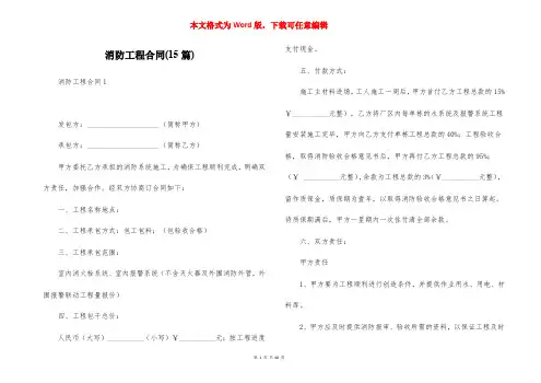 消防工程合同(15篇)