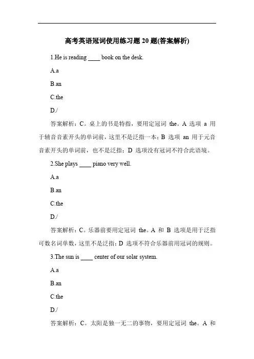高考英语冠词使用练习题20题(答案解析)