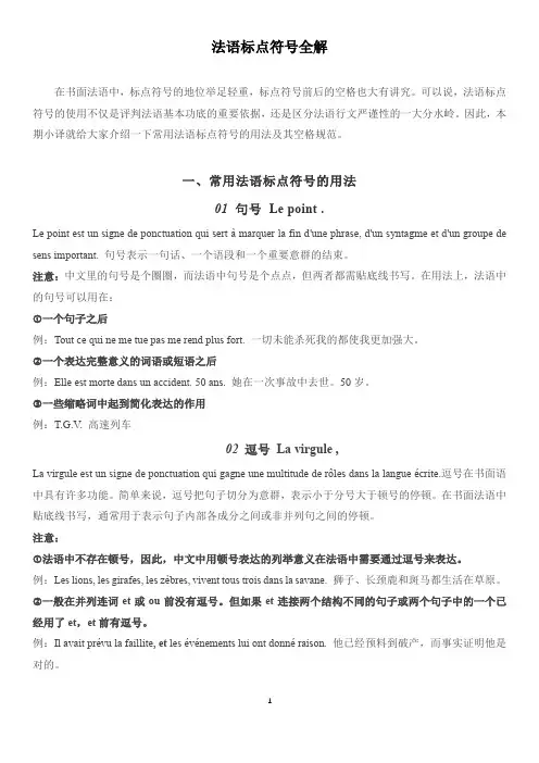 法语标点符号全解