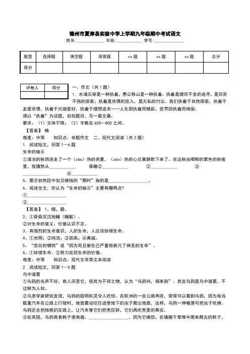 德州市夏津县实验中学上学期九年级期中考试语文.doc