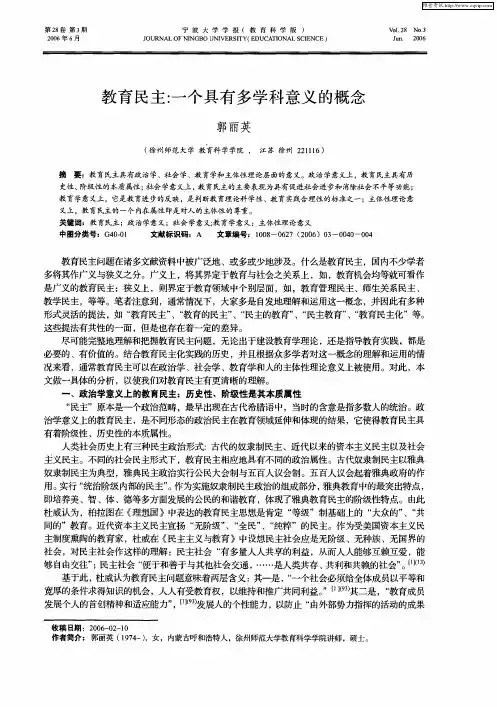 教育民主：一个具有多学科意义的概念